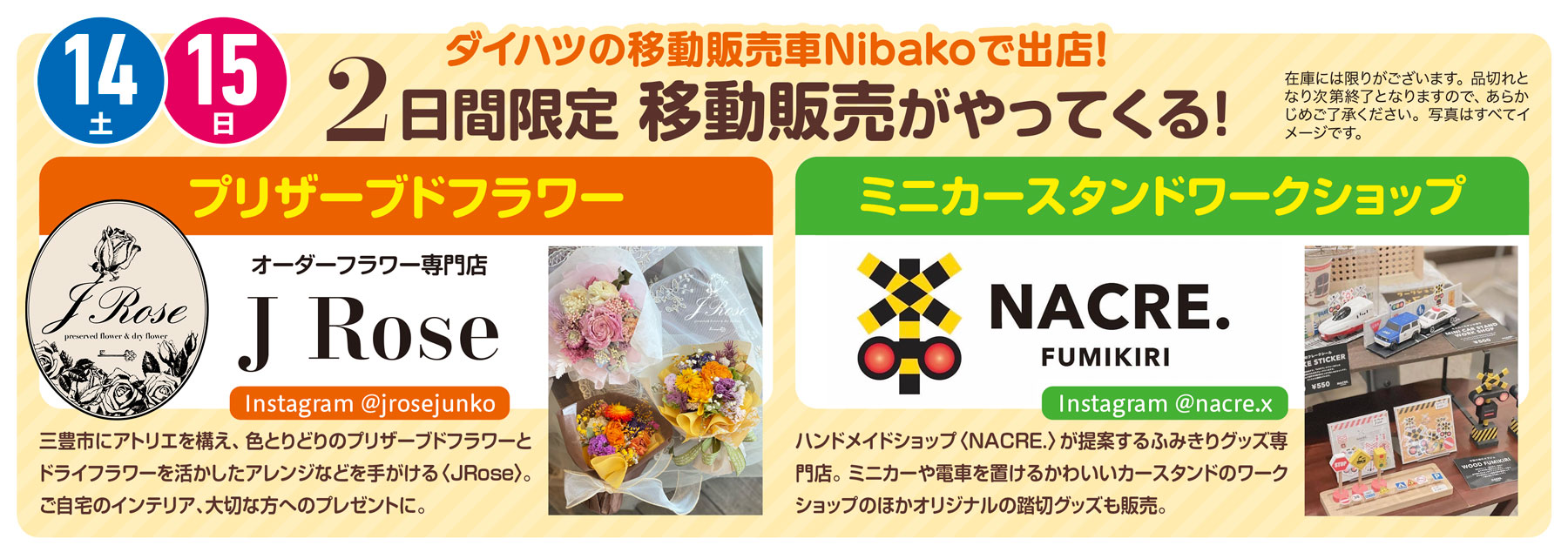 ダイハツの移動販売車Nibakoで出店！2日間限定でプリザーブドフラワーとミニカースタンドワークショップがやってくる！